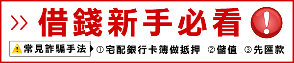 24H【身分證借款】《一通電話到府服務免出門》